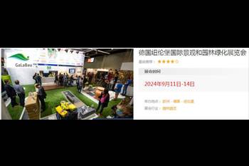 水幕墙相关景观行业-德国国际景观和园林绿化展览会