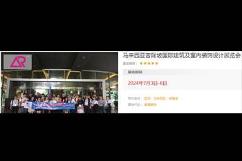 水幕墙相关建筑装饰行业-马来西亚国际建筑及室内装饰设计展览会